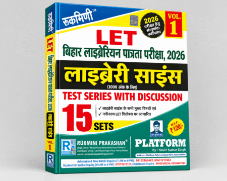 LET Bihar Librarian Eligibility Exam 2026 – Library Science Test Series Vol. 1 | Bihar Librarian LET 2026 | Rukmini Prakashan