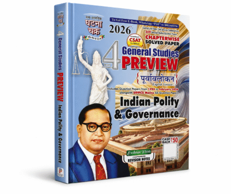 General Studies Preview 2026 – Indian Polity & Governance | Ghatna Chakra | 2026 Edition