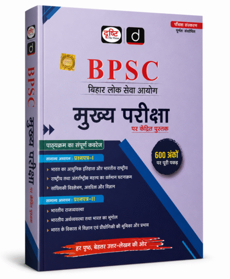 BPSC Mains Examination – Focused Book | Drishti IAS | Revised Edition