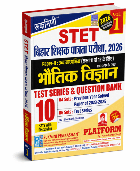 STET Bihar Shikshak Patrata Pariksha 2026 Physics – Rukmini Prakashan – 2026 Edition, Vol. 1