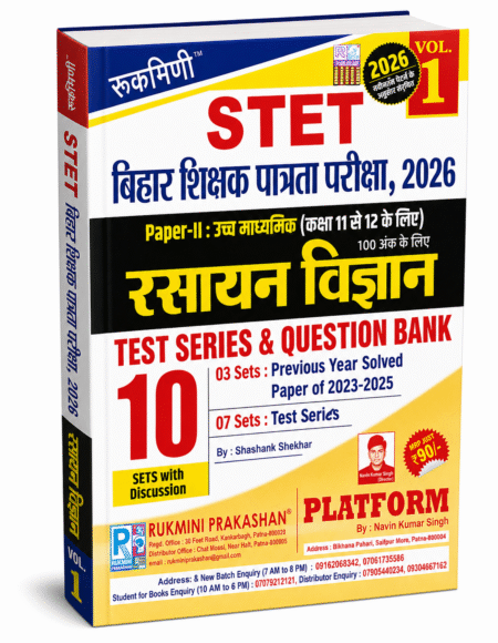 STET Bihar Shikshak Patrata Pariksha 2026 Chemistry – Rukmini Prakashan – 2026 Edition, Vol-1