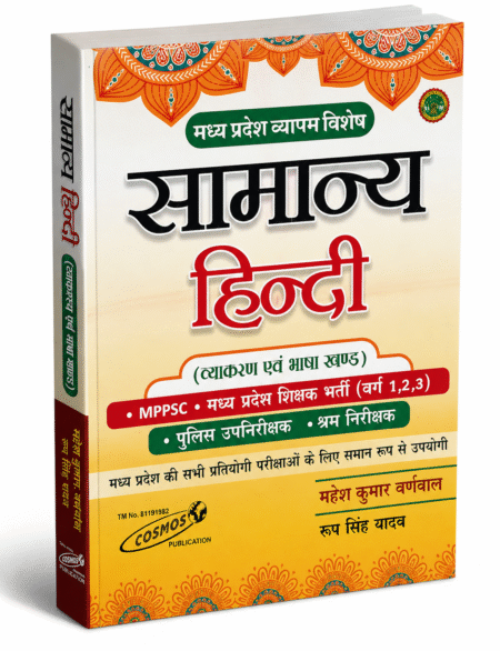 Samanya Hindi (Vyakaran Evam Bhasha Khand) – Cosmos Publication – Edition