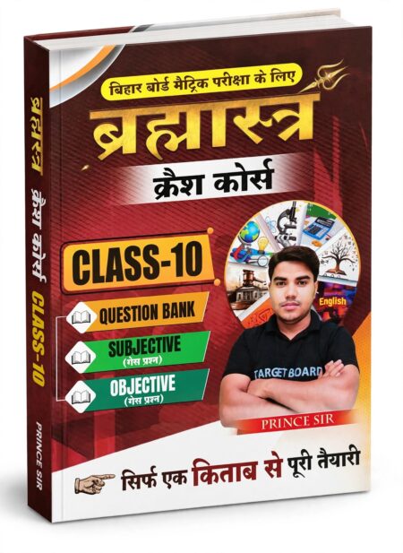 Brahmastra Crash Course Class 10 | Question Bank | Prince Sir | Bihar Board Matric Examination