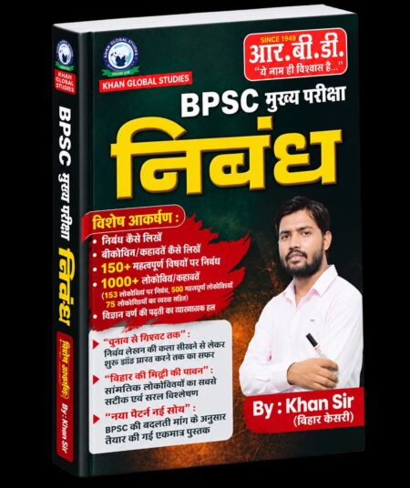 BPSC Mains – Nibandh (Essay) — RBD / Khan Global Studies — BPSC Mains Edition