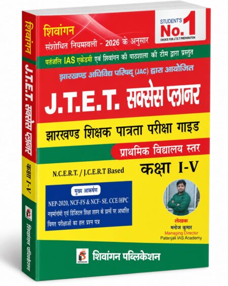 J.T.E.T. Success Planner – Shivangan Publication – Revised 2026 Edition