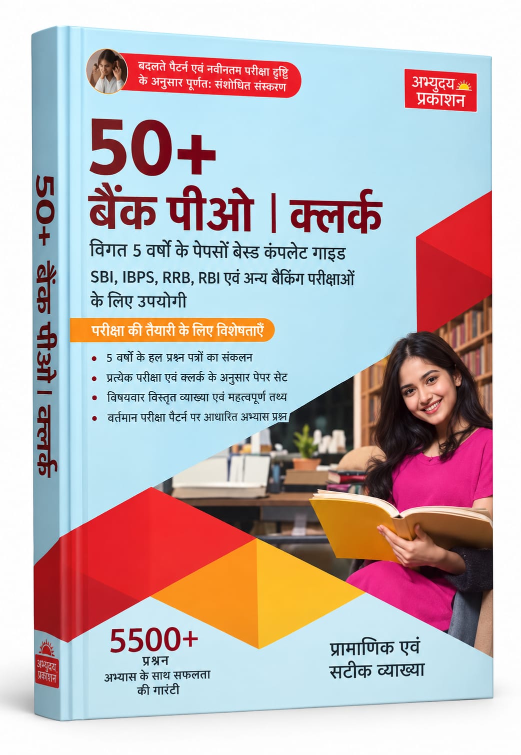 50+ Bank PO & Clerk – Previous Years’ Memory Based Papers — Adda247 Publications — Latest Edition