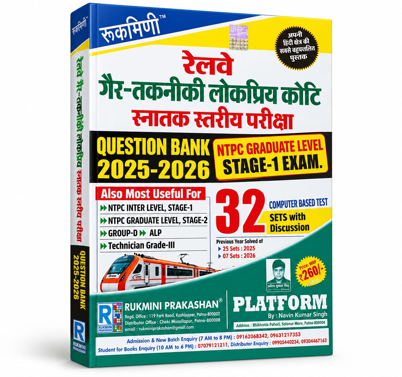 Railway Non-Technical Popular Categories (NTPC) Graduate Level Exam Question Bank 2025–2026 | RRB NTPC Graduate Level | Rukmini Prakashan