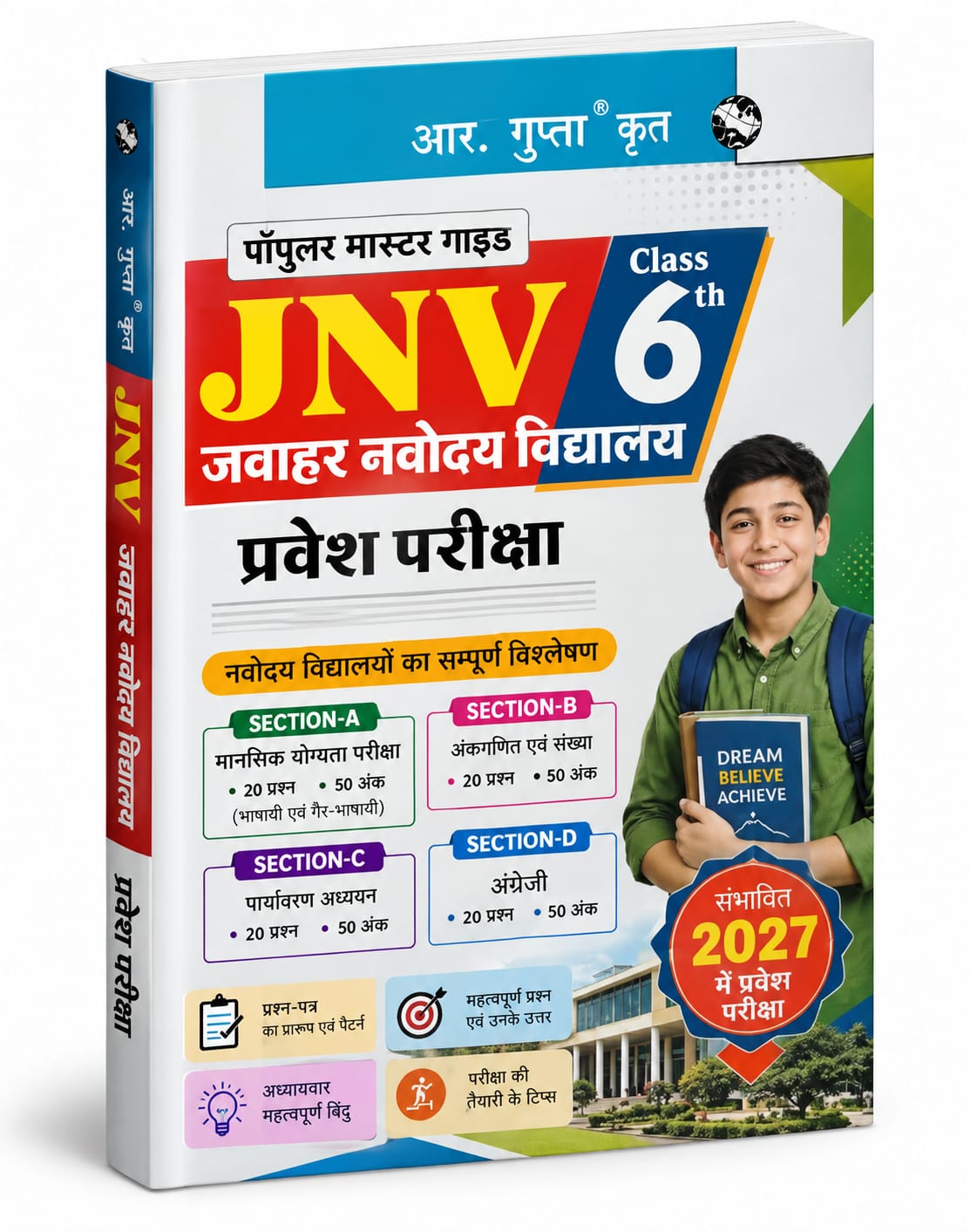 Popular Master Guide JNV Class 6 Entrance Exam | JNV Class 6 Entrance Exam | R. Gupta