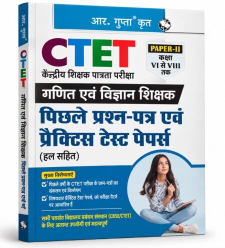 CTET Paper-II Mathematics & Science Teacher – Previous Year Papers & Practice Test Papers | CTET Paper-II | R. Gupta