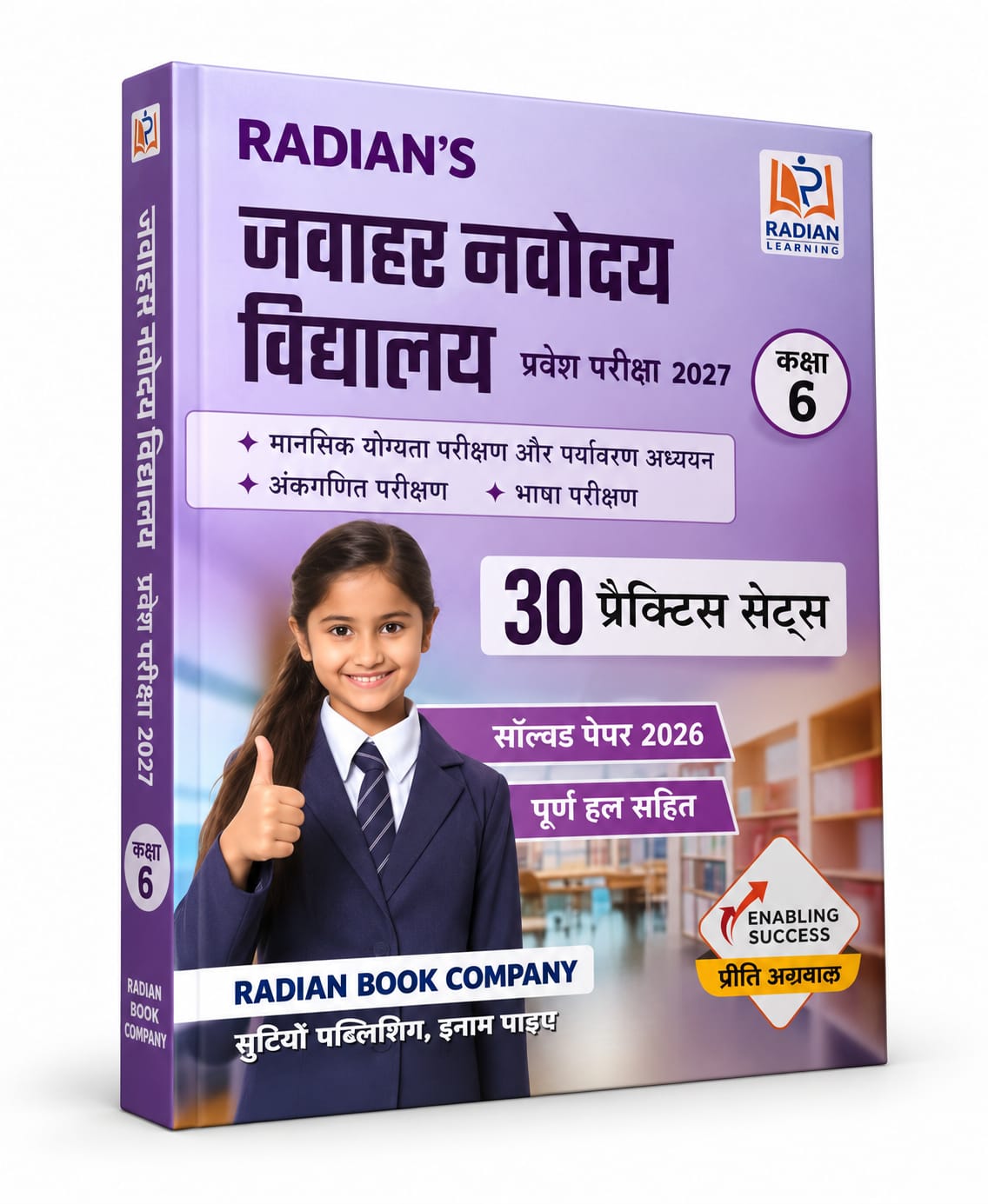 Radian’s Jawahar Navodaya Vidyalaya प्रवेश परीक्षा 2027 – कक्षा 6 | Publisher: Radian Book Company | Edition: 2027