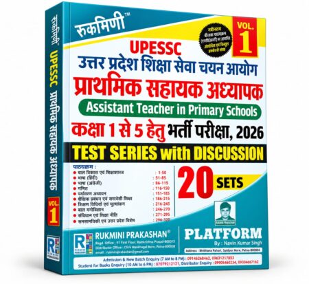 UPESSC Primary Assistant Teacher Class 1–5 Recruitment Exam 2026 Test Series Vol. 1 | UP Primary Assistant Teacher Recruitment Exam | Rukmini Prakashan