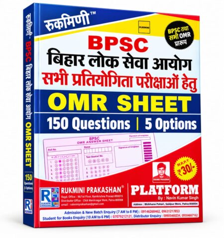 BPSC OMR Sheet – 150 Questions | BPSC & Competitive Exams | Rukmini Prakashan