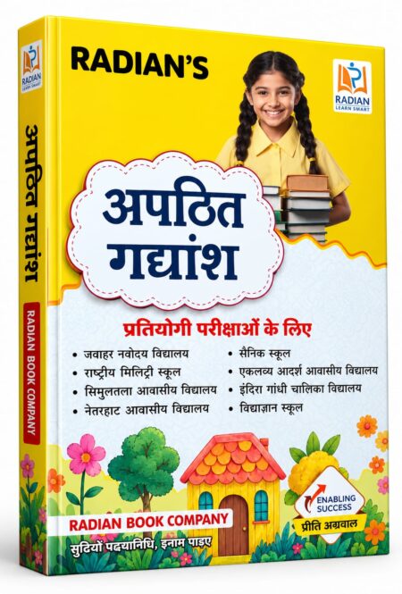 Radian’s Aptit General Knowledge | School Entrance Exams (JNV, Sainik School, RMS, EMRS, etc.) | Radian Book Company