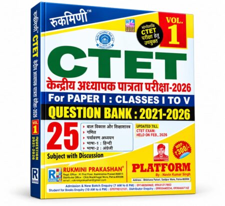CTET Question Bank 2021–2026 Paper-I (Classes I–V), Vol. 1 | CTET Paper-I | Rukmini Prakashan