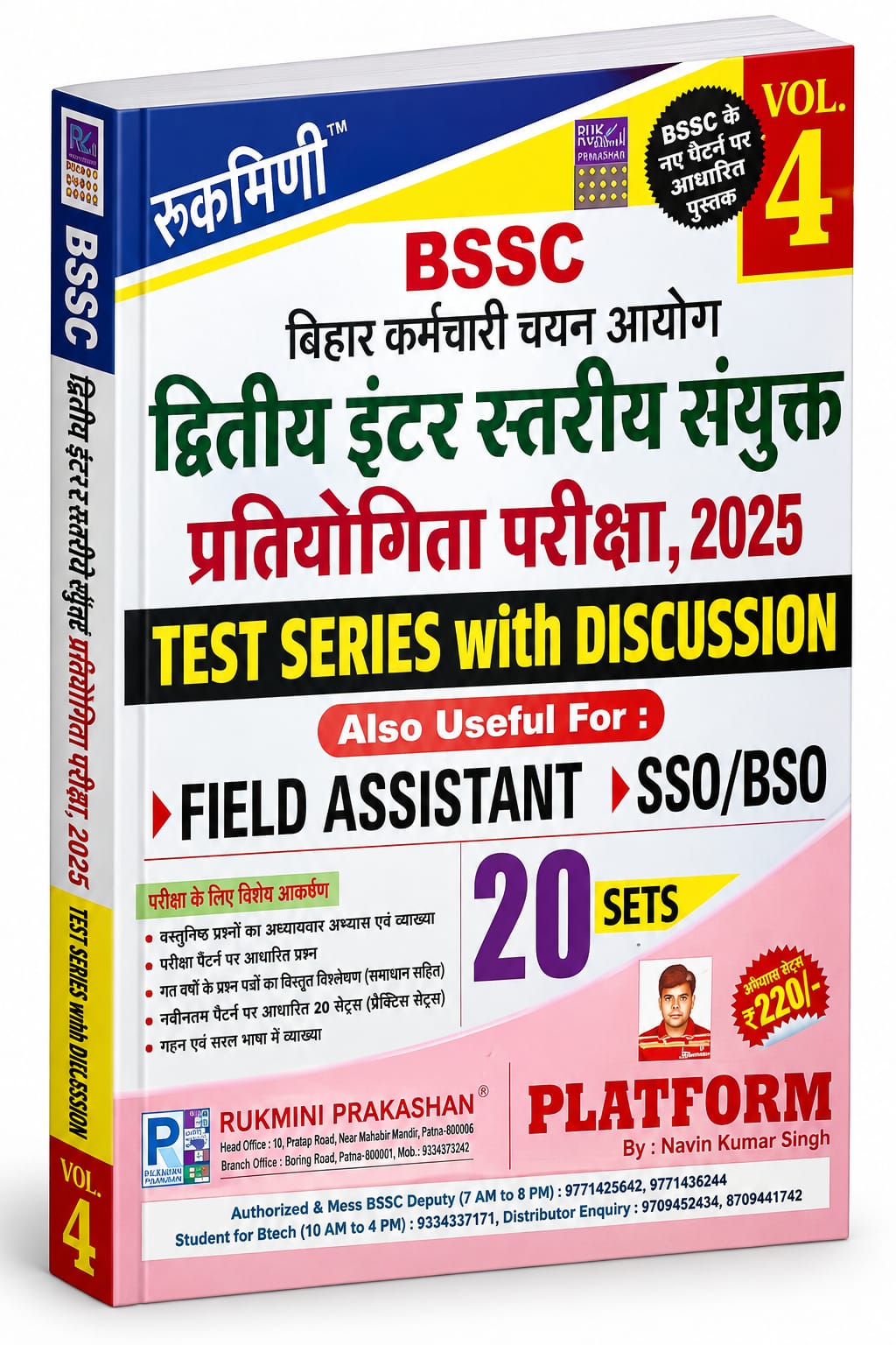 BSSC द्वितीय इंटर स्तरीय संयुक्त प्रतियोगिता परीक्षा 2025 – Test Series Vol. 4 | BSSC Inter Level Exam 2025 | Rukmini Prakashan