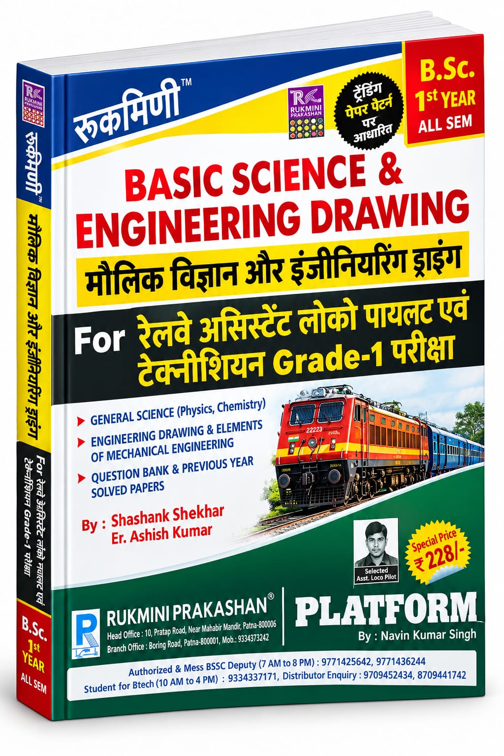 Basic Science & Engineering Drawing | Railway ALP & Technician Grade-1/Stage-2 Exam | Rukmini Prakashan