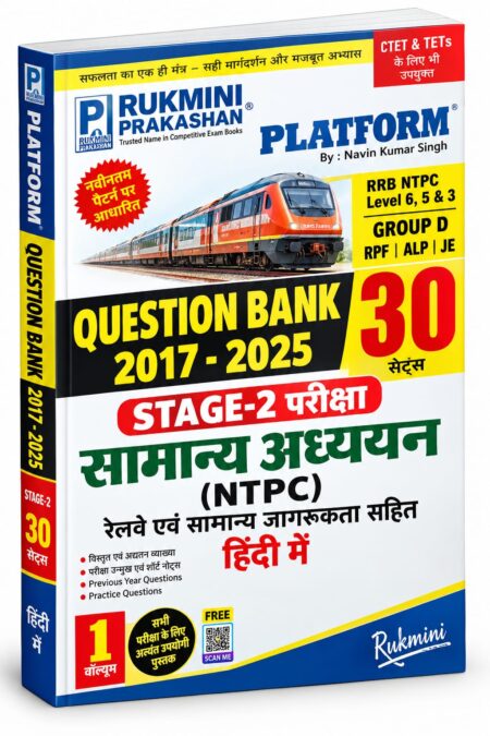 Question Bank 2017–2025 – Stage-2 General Studies (NTPC) | RRB NTPC Stage-2, Group D, RPF, ALP & JE | Rukmini Prakashan