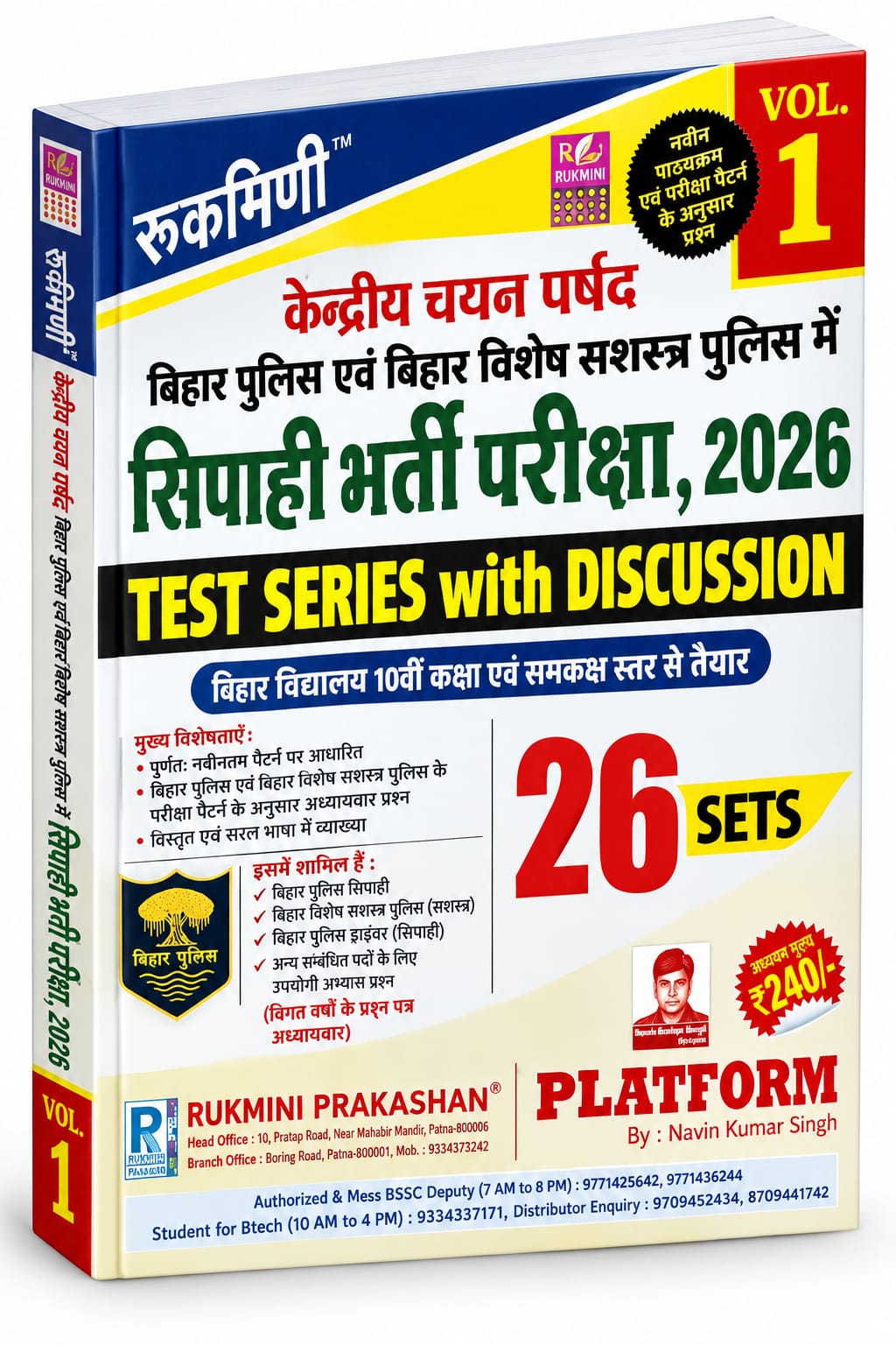Bihar Police Constable Recruitment Exam 2026 – Test Series Vol. 1 | Bihar Police Constable/Sipahi Exam 2026 | Rukmini Prakashan
