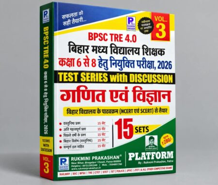BPSC TRE 4.0 Bihar Middle School Teachers (6–8) – Math & Science Test Series Vol. 3 | BPSC TRE 4.0 | Rukmini Prakashan
