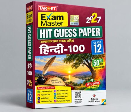 Exam Master Hit Guess Paper – Hindi-100, Class 12 (2027) | Bihar Board Class 12 Exam 2027 | Ashish Publicationc