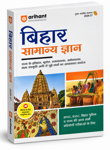 Bihar Samanya Gyan | Fully Revised Edition 2026–27 | Arihant Publications