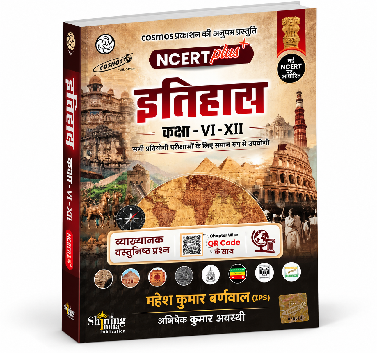 NCERT Plus+ इतिहास (कक्षा VI–XII) | Cosmos Publication | 5th Edition