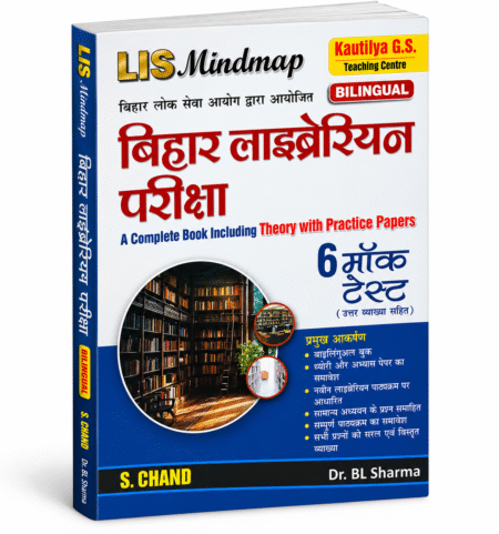 Bihar Librarian Exam – LIS Mindmap | Dr. BL Sharma | S. Chand Publication