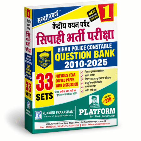 Bihar Police Constable Question Bank 2010–2025 (Volume 1) | Bihar Police Constable Recruitment Exam | Rukmini Prakashan
