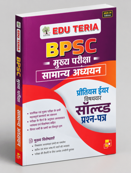 EDU TERIA BPSC Mains Exam General Studies – Previous Year Subject Wise Solved Papers | BPSC Mains | EDU TERIA Publications