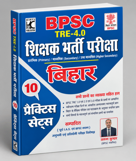 BPSC TRE 4.0 शिक्षक भर्ती परीक्षा – बिहार: 10 प्रैक्टिस सेट्स | BPSC TRE 4.0 | Kirti Publication'