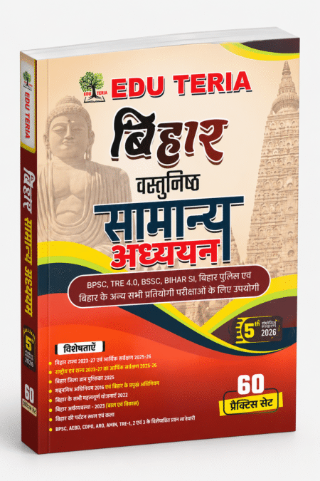 Bihar Vastu Nishtha Samanya Adhyayan | BPSC, BSSC, Bihar SI, Bihar Police & Other Bihar Competitive Exams | EDU TERIA