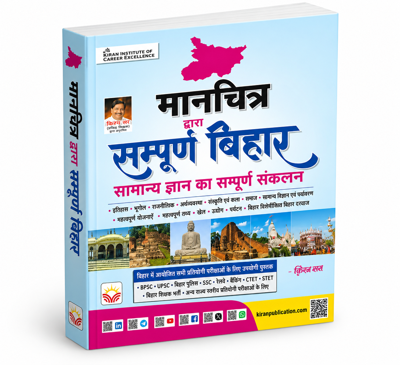 Manchitra Dwara Sampoorna Bihar | BPSC, Bihar Police, SSC & Other Competitive Exams | Kiran Publication