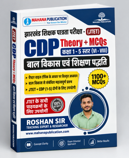 JTET CDP Theory + MCQs | JTET (Jharkhand Teacher Eligibility Test) | Jharkhand Warrior