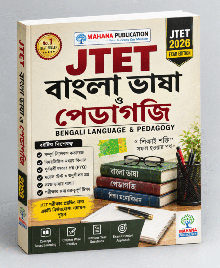 JTET Bengali Language & Pedagogy 2026 Edition | JTET | Nice Publication
