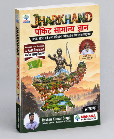 Jharkhand Pocket Samanya Gyan | Jharkhand Government & Competitive Exams | Jharkhand Warrior
