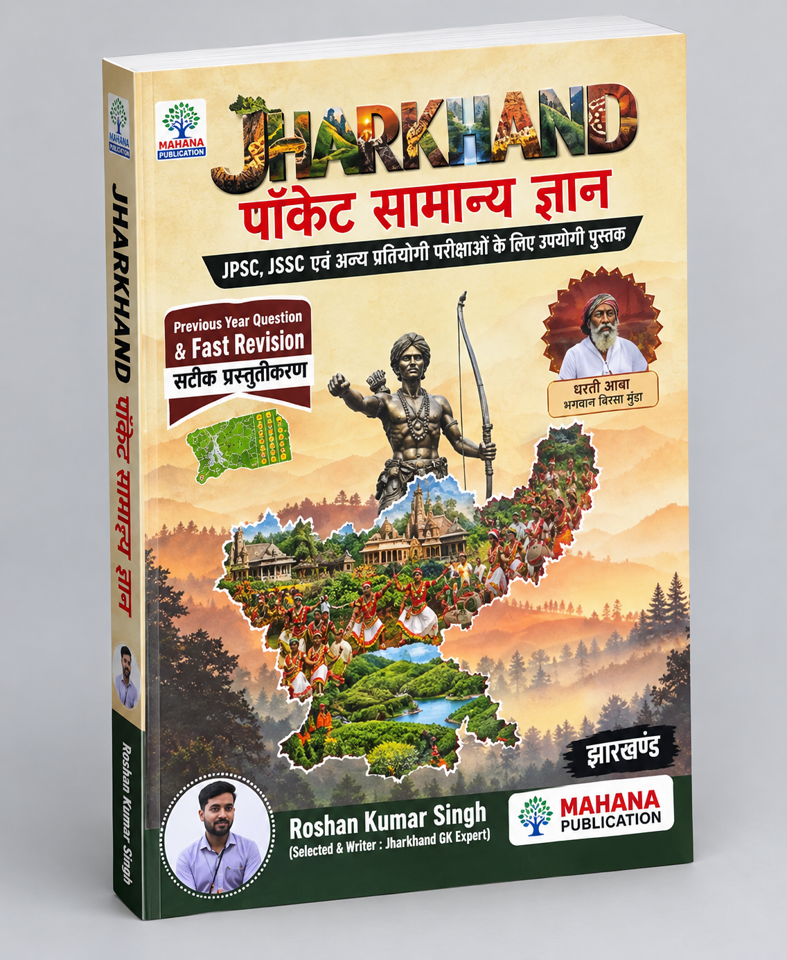 Jharkhand Pocket Samanya Gyan | Jharkhand Government & Competitive Exams | Jharkhand Warrior