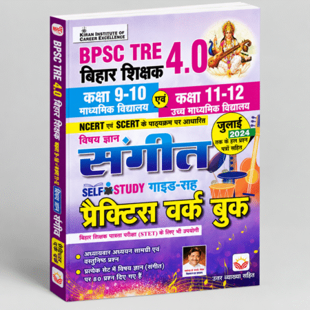 BPSC TRE 4.0 Bihar Shikshak Vishay Gyan – Sangeet Practice Workbook | Kiran Institute of Career Excellence