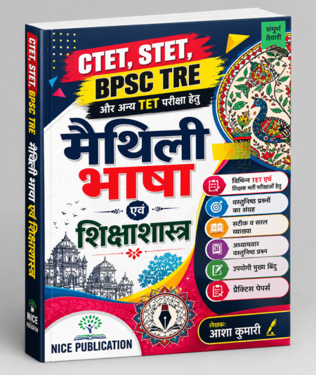 मैथिली भाषा एवं शिक्षाशास्त्र | CTET, STET, BPSC TRE & Other TET Exams | Nice Publication