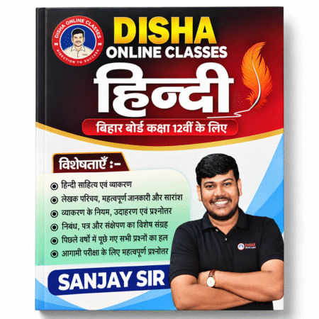 Bihar Board Class 12 Hindi Book – Disha Online Classes | Hindi Sahitya & Vyakaran | Sanjay Sir