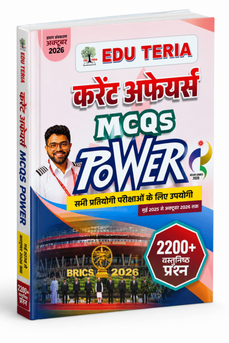 Current Affairs MCQs Power – October 2026 | All Competitive Government Exams (SSC, BPSC, UPSC, Railway, Banking) | Edu Teria