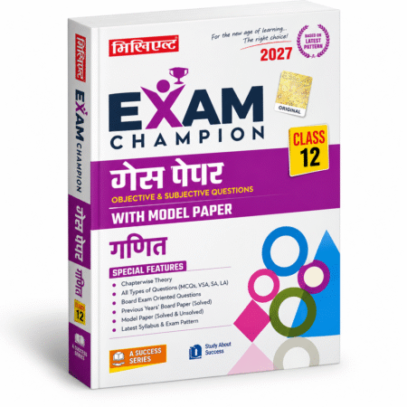Exam Champion Guess Paper – Mathematics Class 12 (2027) | Class 12 Board Examination | Mirikall