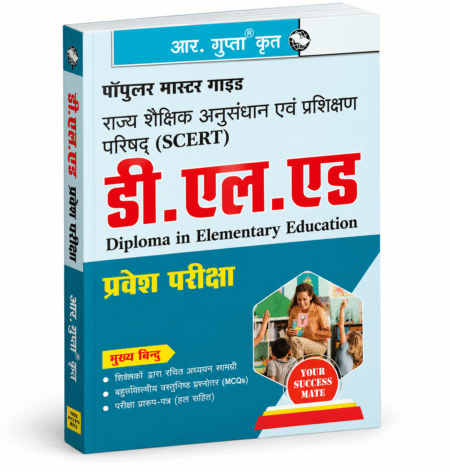 D.El.Ed. (Diploma in Elementary Education) Entrance Exam Guide – Popular Master Guide by R. Gupta