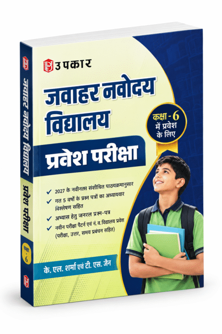 Jawahar Navodaya Vidyalaya Pravesh Pariksha Class 6 | JNVST 2027 | Upkar Publication