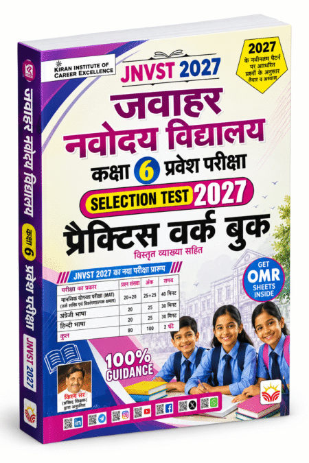 Jawahar Navodaya Vidyalaya Class 6 Practice Workbook | JNVST 2027 | Kiran Publication