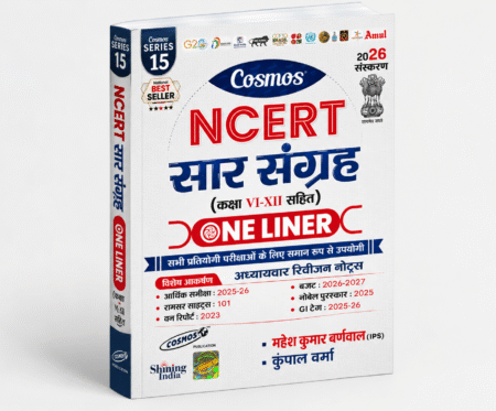 NCERT Saar Sangrah One Liner Class 6–12 | General Studies Competitive Exams | Cosmos Publication