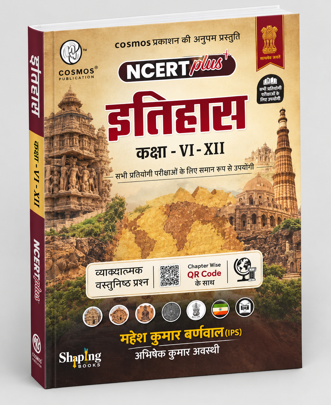 NCERT Plus इतिहास कक्षा VI–XII | History | Cosmos Publication