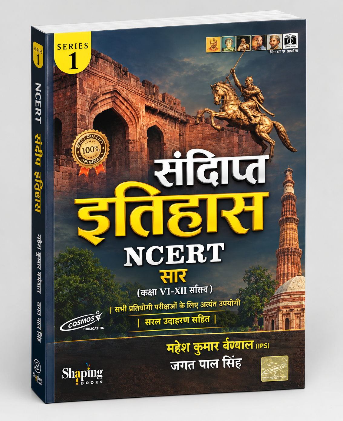 Sankshipt Itihas NCERT Saar (Class VI–XII) | UPSC, BPSC, SSC, Railway | Cosmos Publication