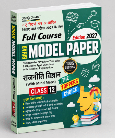 Full Course Model Paper – Political Science | Bihar Board Intermediate Exam 2027 | SBPD Publications
