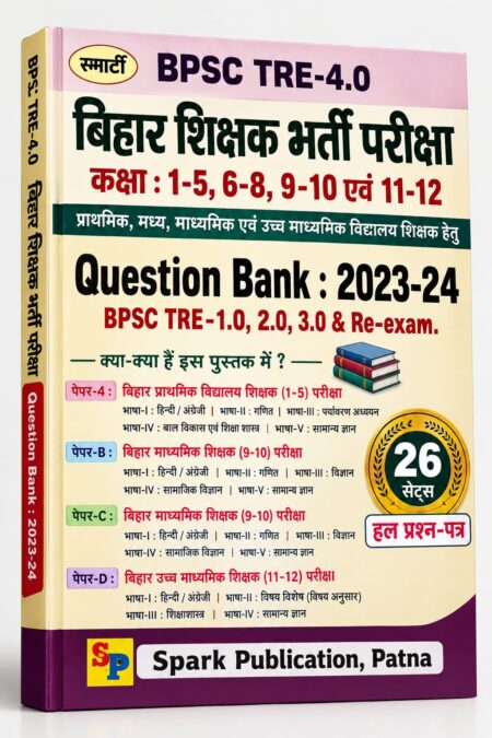 BPSC TRE-4.0 Bihar Teacher Recruitment Examination Question Bank 2023-24 | BPSC TRE | Spark Publication, Patna