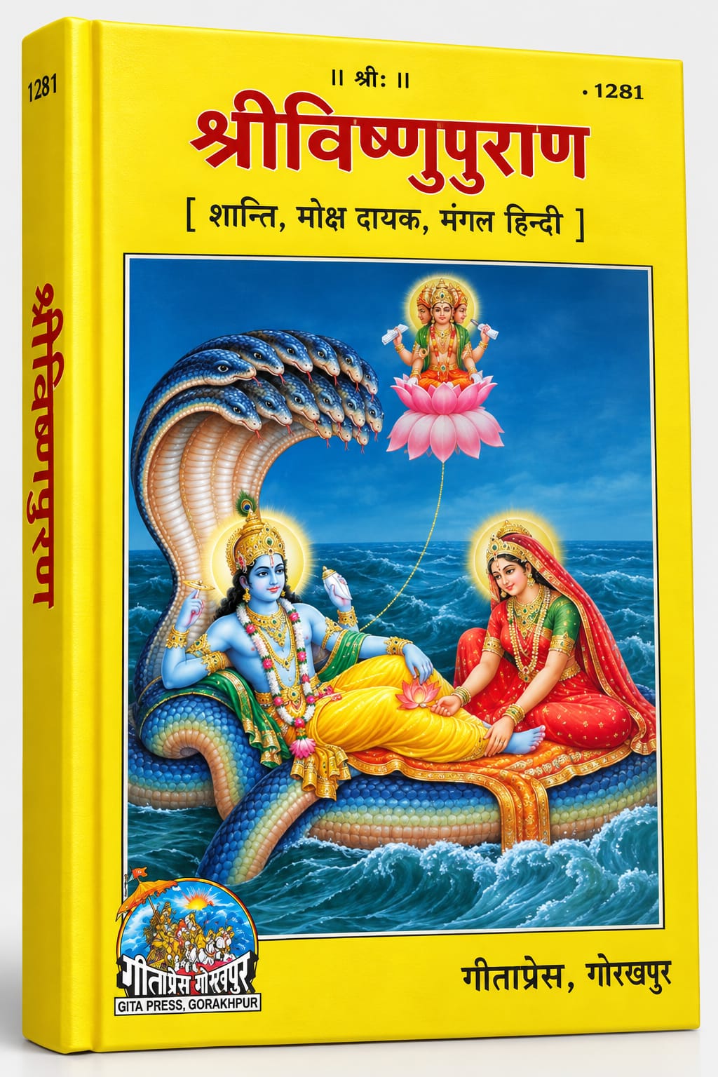 Shri Vishnu Purana | Religious / General Reading | Gita Press, Gorakhpur